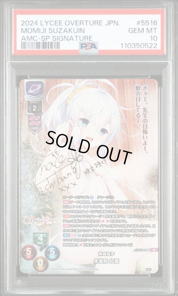 画像1: 【PSA10】SP 神眼極手 朱雀院 紅葉 (1)