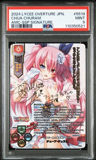 チューア・チュラム 【PSA9】SSP LO-5519-X 販売 | リセ Lycee PSA