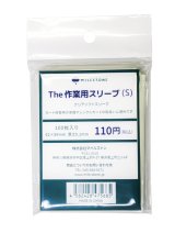 作業用スリーブ (S) (M)　※1会計15点まで 　*同梱不可*