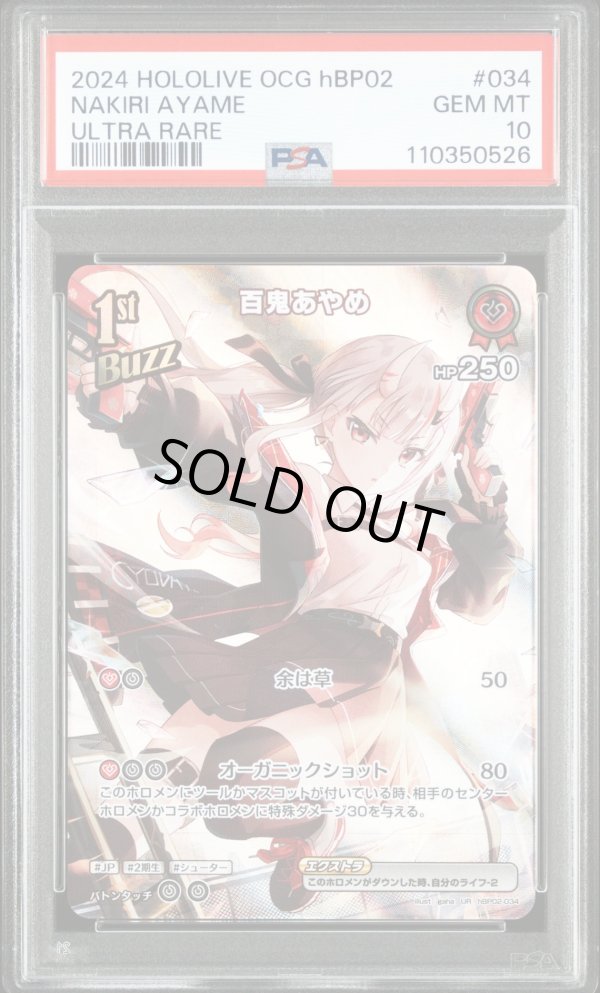 画像1: 【PSA10】hololive OCG UR 百鬼あやめ (1)