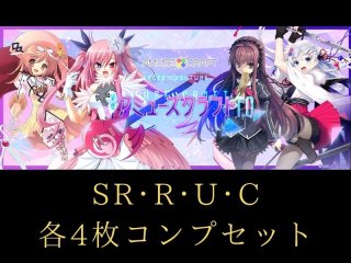 4コン】リセ きゃべつそふと C~SR | Lycee Overture専門店 - CrownCard