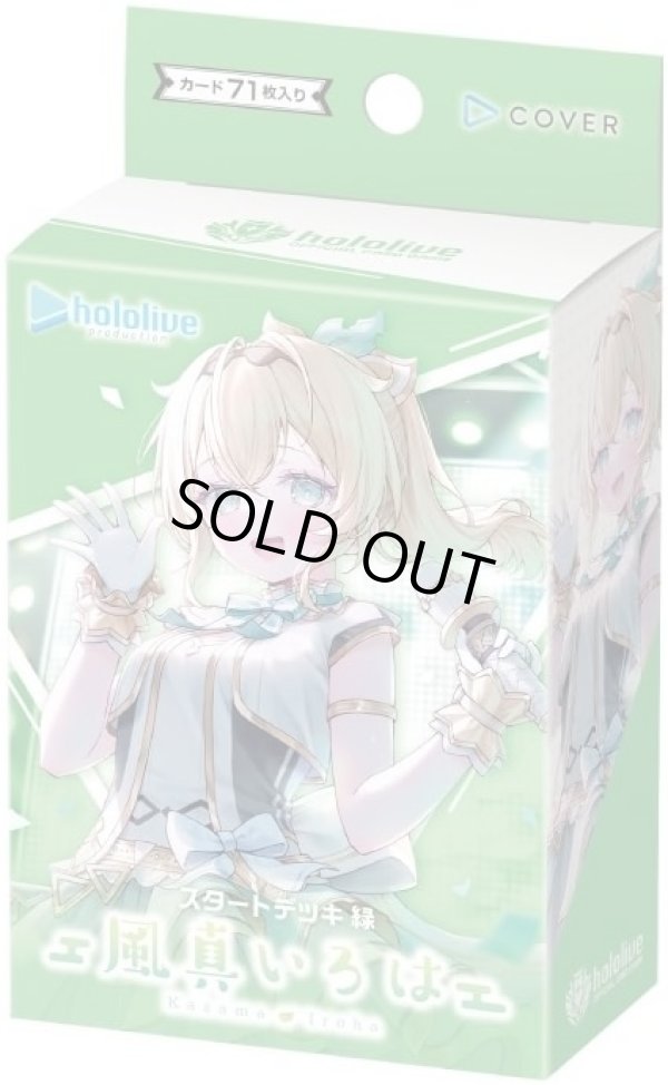 画像1: hololive OFFICIAL CARD GAME スタートデッキ 緑 風真いろは (1)