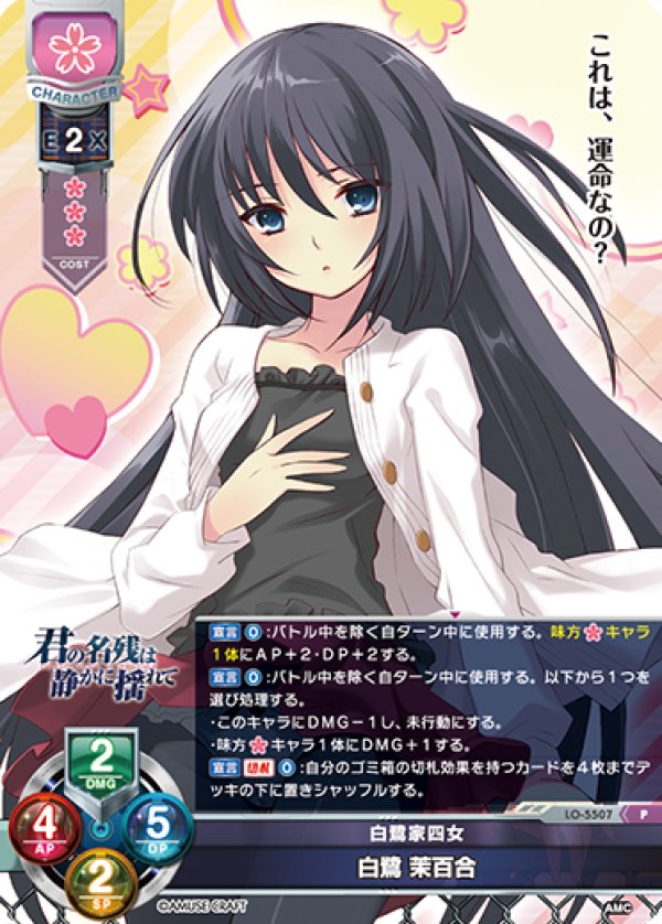 画像1: リセ オーバーチュア Ver.アミューズクラフト 1.0 ボックス封入特典  「白鷺茉百合」 1枚 (1)