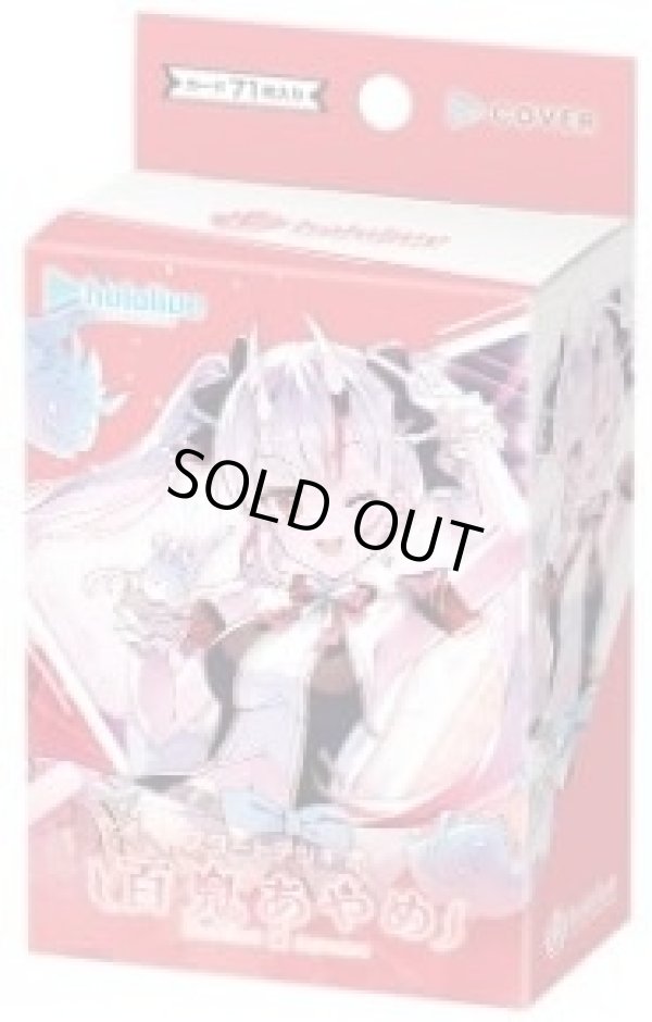 画像1: hololive OFFICIAL CARD GAME スタートデッキ 赤 百鬼あやめ (1)