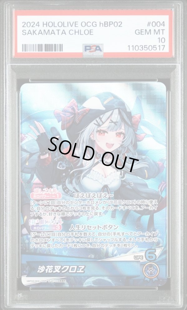 画像1: 【PSA10】hololive OCG OSR 沙花叉クロヱ (1)