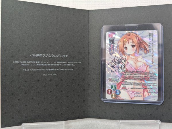 画像1: リセ オーバーチュア Ver.うぃんどみる1.0 SP 直筆サイン 神坂 春姫 (1)