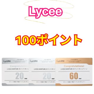 4コン+2000p】リセ ネクストン C~SR | Lycee Overture専門店 - CrownCard