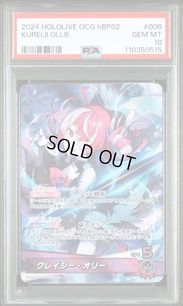 画像1: 【PSA10】hololive OCG OSR クレイジー・オリー (1)