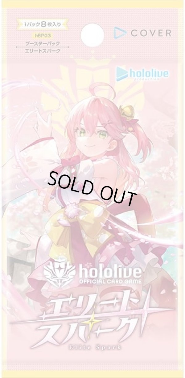 画像1: 【PACK販売】hololive OFFICIAL CARD GAME ブースターパック エリートスパーク (1)
