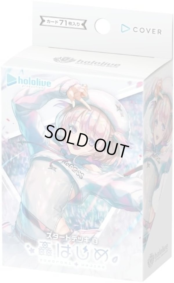 画像1: hololive OFFICIAL CARD GAME スタートデッキ 白 轟はじめ (1)
