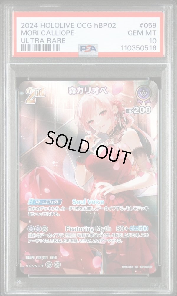 画像1: 【PSA10】hololive OCG UR 森カリオペ (1)