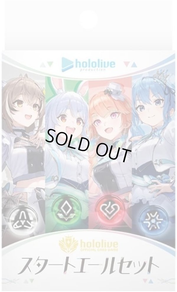 画像1: hololive OFFICIAL CARD GAME スタートエールセット (1)