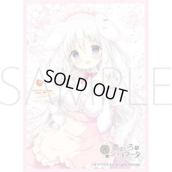 画像1: きゃらスリーブコレクション マットシリーズ きゃべつそふと あまいろショコラータ 御園苺華 No.MT2172 (1)