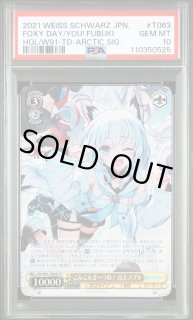 こんこんきーつね！ 白上フブキ 【PSA10】ヴァイスシュヴァルツ HOL