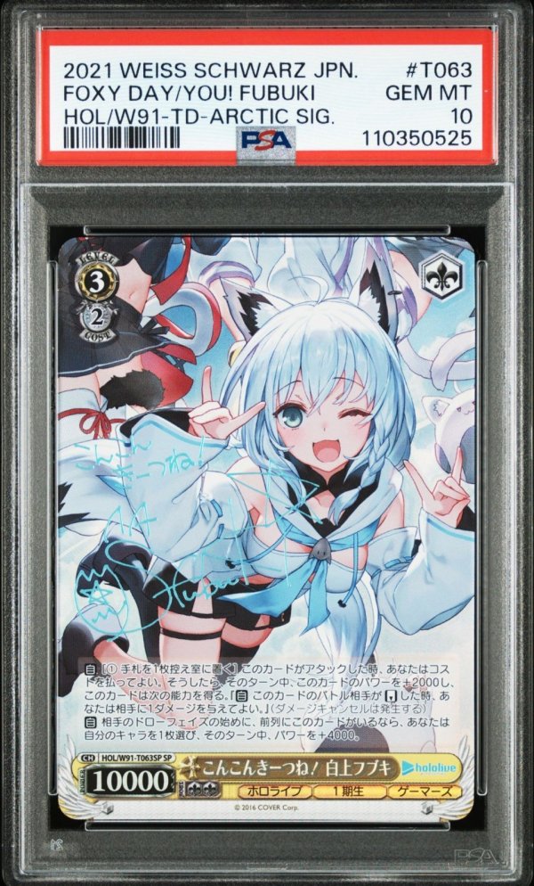 画像1: 【PSA10】ヴァイスシュヴァルツ SP こんこんきーつね！ 白上フブキ (1)