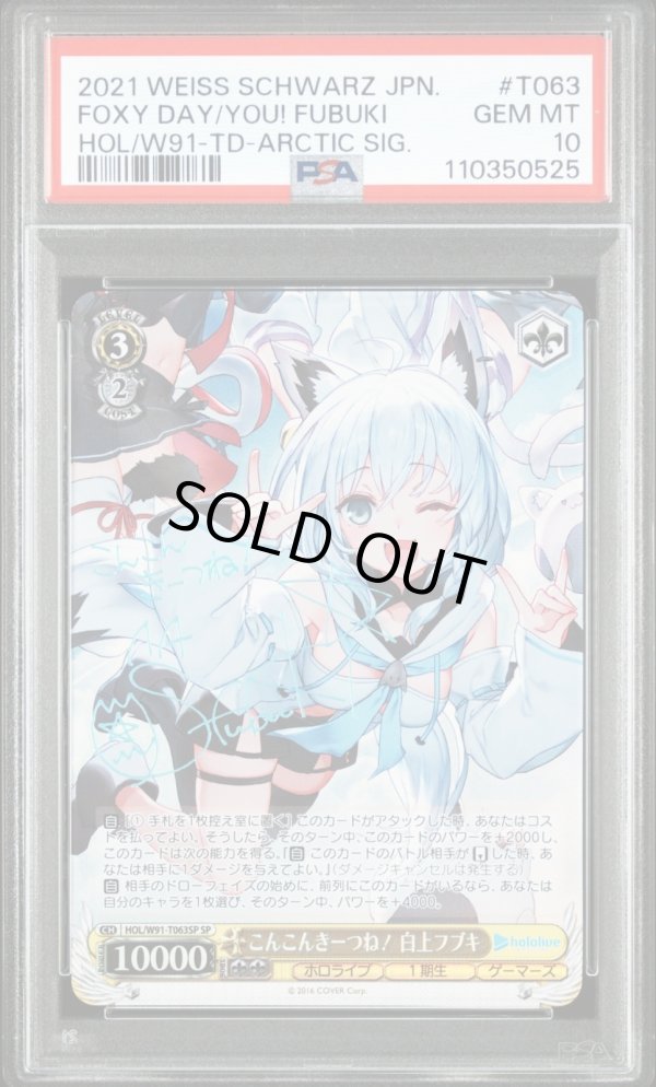 画像1: 【PSA10】ヴァイスシュヴァルツ SP こんこんきーつね！ 白上フブキ (1)