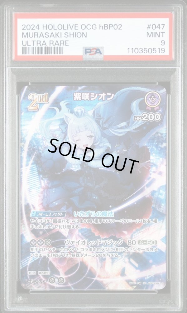 画像1: 【PSA9】hololive OCG UR 紫咲シオン (1)