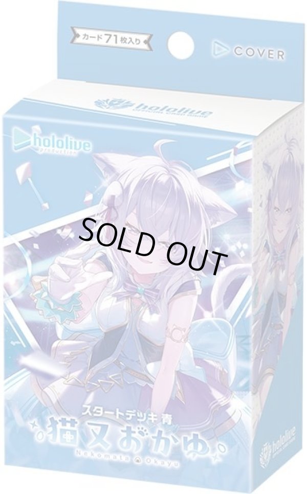 画像1: hololive OFFICIAL CARD GAME スタートデッキ 青 猫又おかゆ (1)