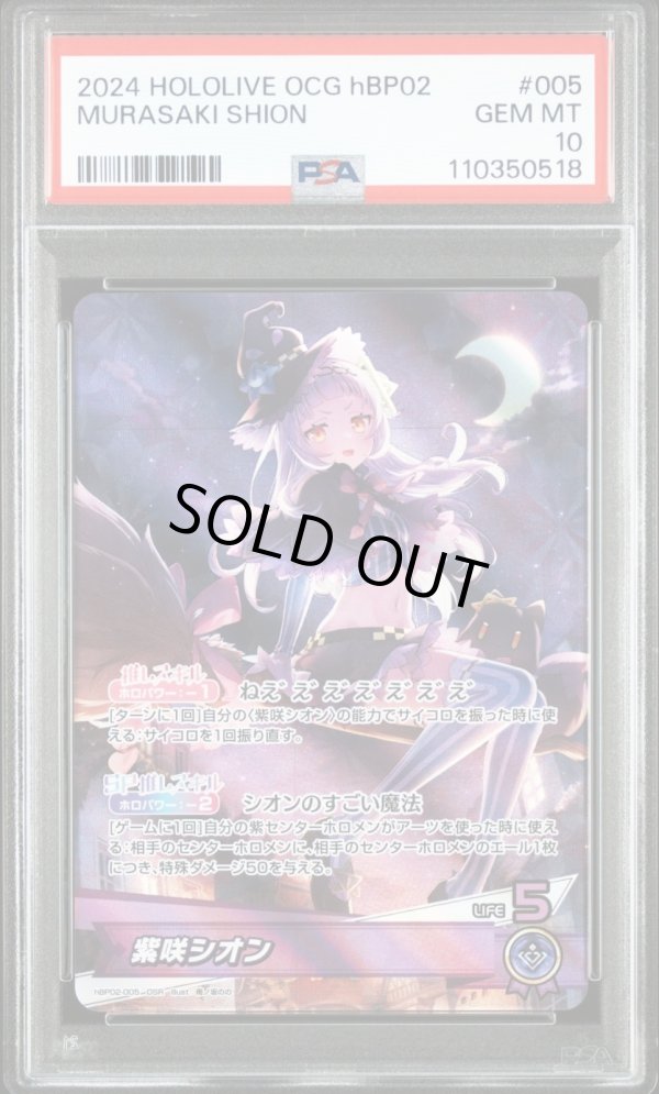 画像1: 【PSA10】hololive OCG OSR 紫咲シオン (1)