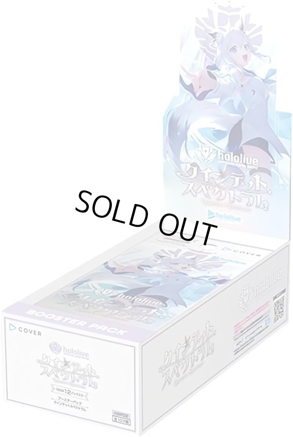 画像1: 【BOX販売】hololive OFFICIAL CARD GAME ブースターパック クインテットスペクトラム (1)