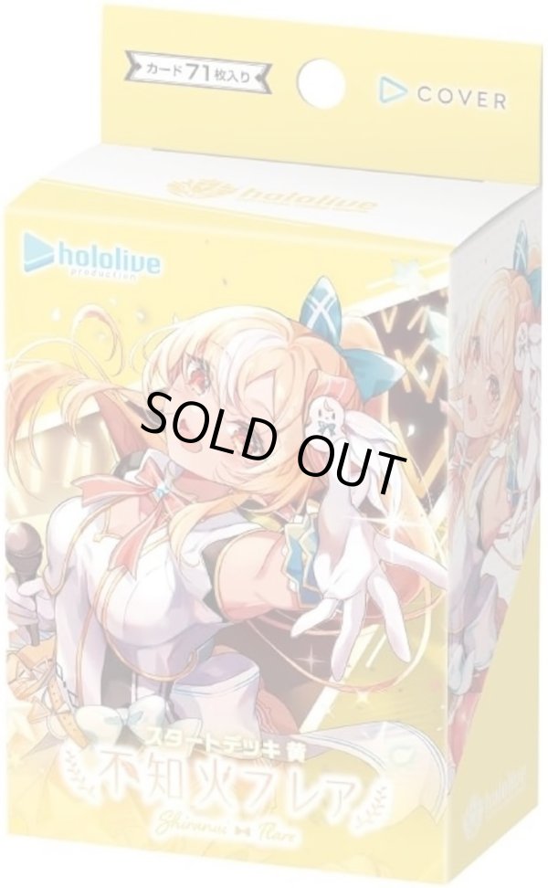 画像1: hololive OFFICIAL CARD GAME スタートデッキ 黄 不知火フレア (1)