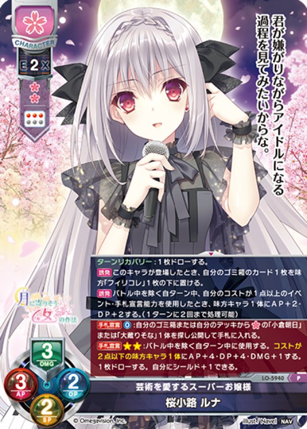 画像1: リセ オーバーチュア Ver.Navel 2.0 ボックス封入特典  「桜小路ルナ」1枚 (1)