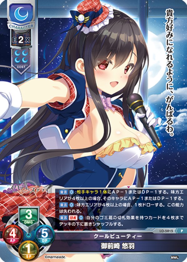 画像1: リセ オーバーチュア Ver.ま〜まれぇど 1.0 ボックス封入特典  「御前崎悠羽」1枚 (1)