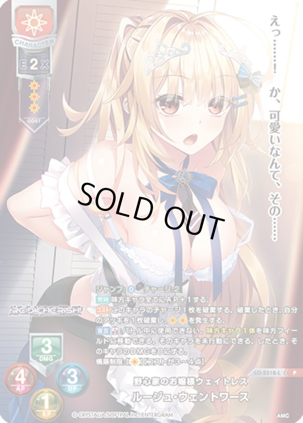 画像1: P 野心家のお嬢様ウェイトレス ルージュ・ウェントワース (1)