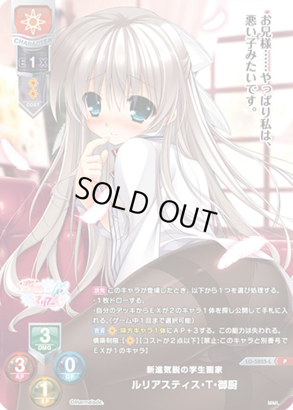 画像1: P 新進気鋭の学生画家 ルリアスティス・T・御厨 (1)
