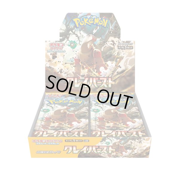 画像1: 【BOX販売】 ポケモンカードゲーム スカーレット&バイオレット 拡張パック クレイバースト (1)