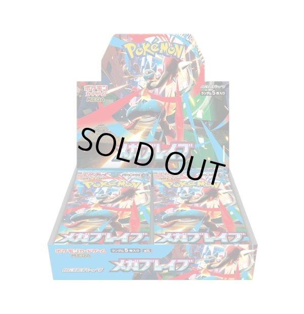 画像1: 【BOX販売】 ポケモンカードゲーム MEGA 拡張パック メガブレイブ (1)