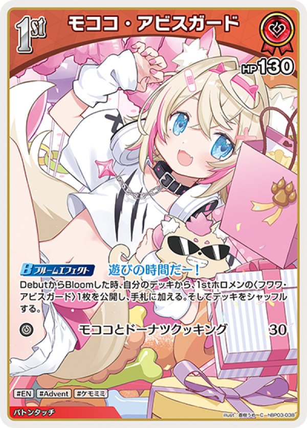 画像1: C モココ・アビスガード (1)