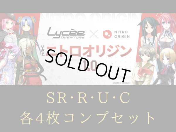 画像1: 【ランク混在】4コンセット ニトロオリジン1.0 C~SR  リセ オーバーチュア Ver. (1)