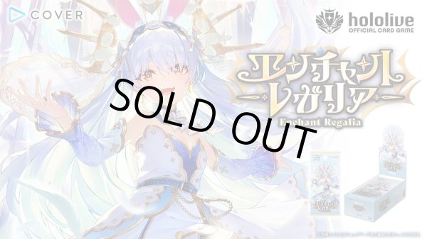 画像1: 【BOX販売】 hololive OFFICIAL CARD GAME ブースターパック エンチャントレガリア (1)
