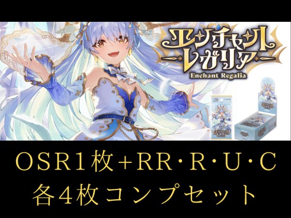 画像1: 【4コンセット】 エンチャントレガリア OSR各1枚+RR以下 hololive OFFICIAL CARD GAME (1)