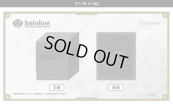 画像1: 【予約】hololive OFFICIAL CARD GAME オフィシャルスペシャルホロカケース Vol.1 FLOW GLOW (1)
