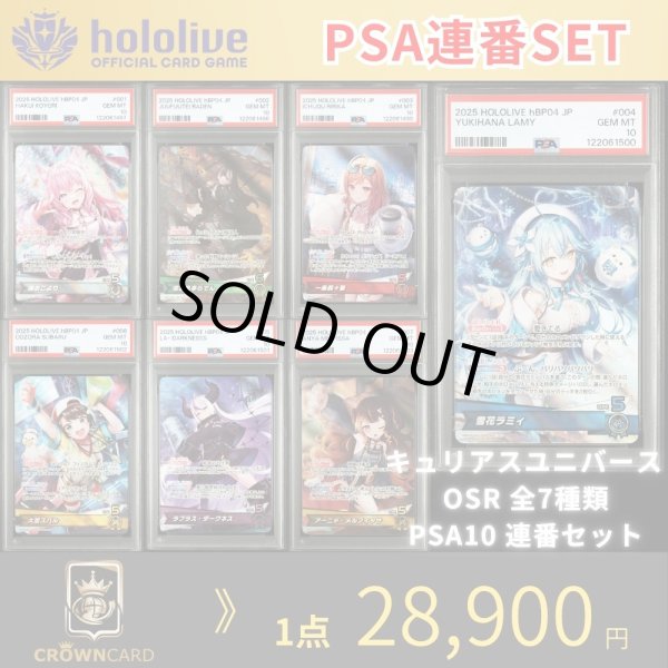 画像1: 【PSA10 連番セット】hololive OCG キュリアスユニバース OSR 全7種類 (1)