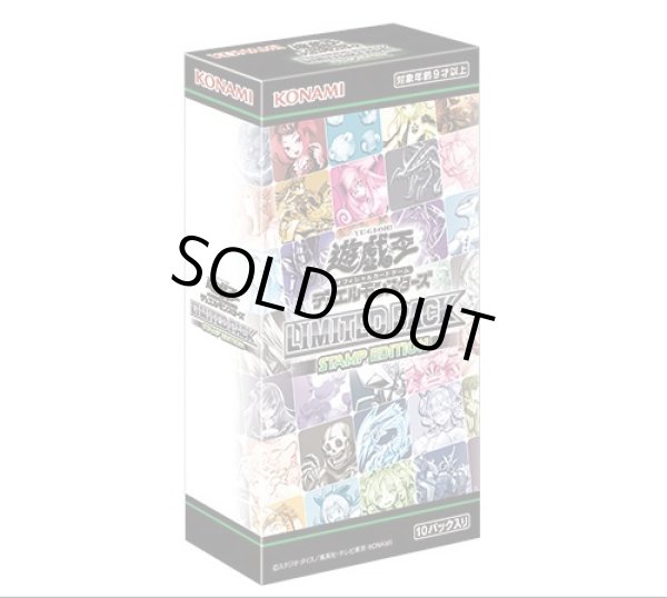 画像1: 【BOX販売】 遊戯王OCGデュエルモンスターズ LIMITED PACK -STAMP EDITION- (1)
