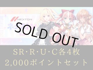 4コン+2000p】リセ ネクストン C~SR | Lycee Overture専門店 - CrownCard