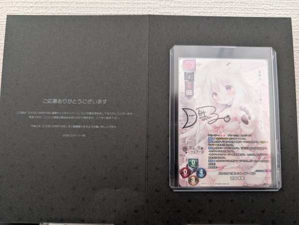 画像1: リセ オーバーチュア Ver.きゃべつそふと 1.0 SP 直筆サイン 御園 苺華 (1)