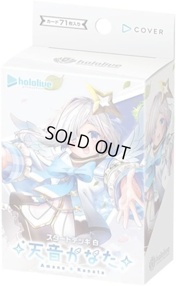 画像1: hololive OFFICIAL CARD GAME スタートデッキ 白 天音かなた (1)