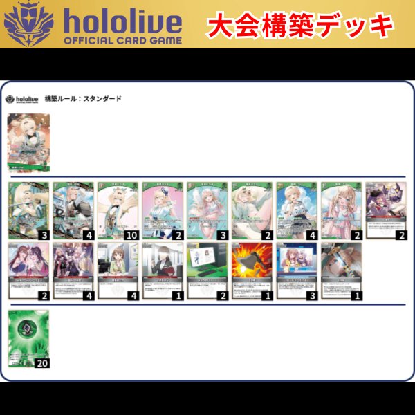 画像1: 【大会構築デッキ】 風真いろは (1)