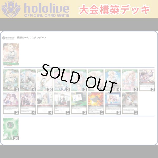 画像1: 【大会構築デッキ】 風真いろは (1)