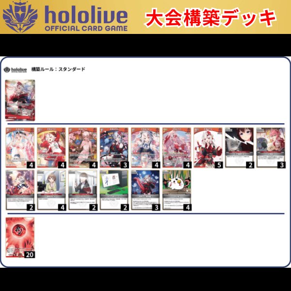 画像1: 【大会構築デッキ】 百鬼あやめ (1)