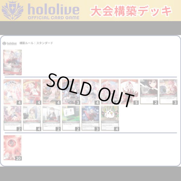 画像1: 【大会構築デッキ】 百鬼あやめ (1)