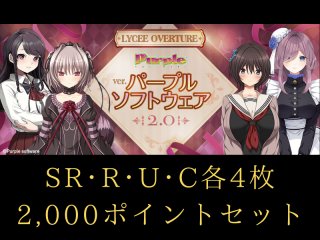 Lycee(4コン/デッキセット) - クラウンカード - リセ・ホロカ専門店