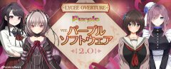 【CT販売】リセ オーバーチュア Ver.パープルソフトウェア2.0[特典付]