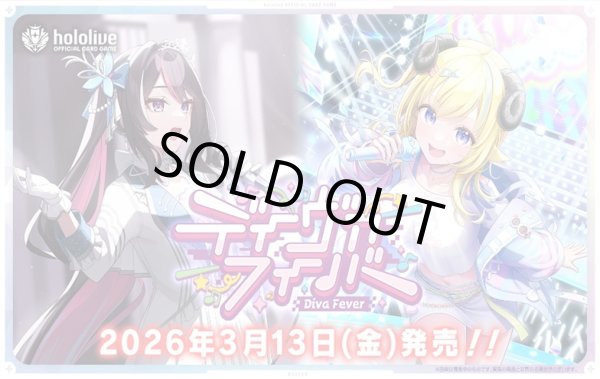 画像1: hololive OFFICIAL CARD GAME ブースターパック ディーヴァフィーバー (1)