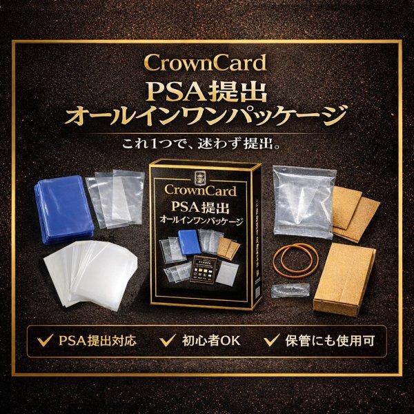 画像1: 【PSAオールインワンパッケージ】カードセイバー/スリーブ/防水パウチ/プチプチ/発送用段ボール (1)