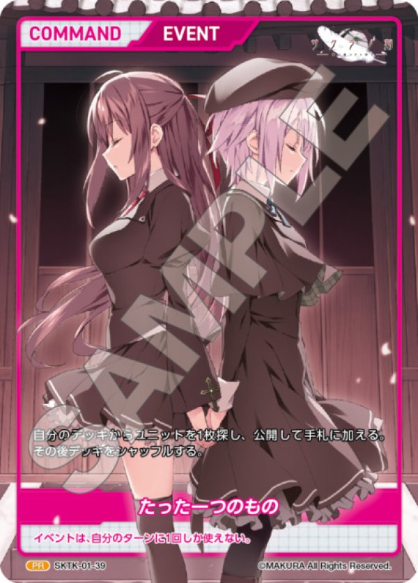 画像1: 【ランクS】DIVENE CROSS たった一つのもの - サクラノ刻 -櫻の森の下を歩む- (1)